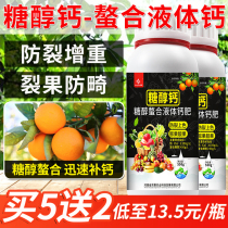 Sugar alcohol calcium foliar fertilizer agricultural calcium fertilizer calcium fruit tree flower and vegetable grape citrus watermelon strawberry yield increase and crack prevention