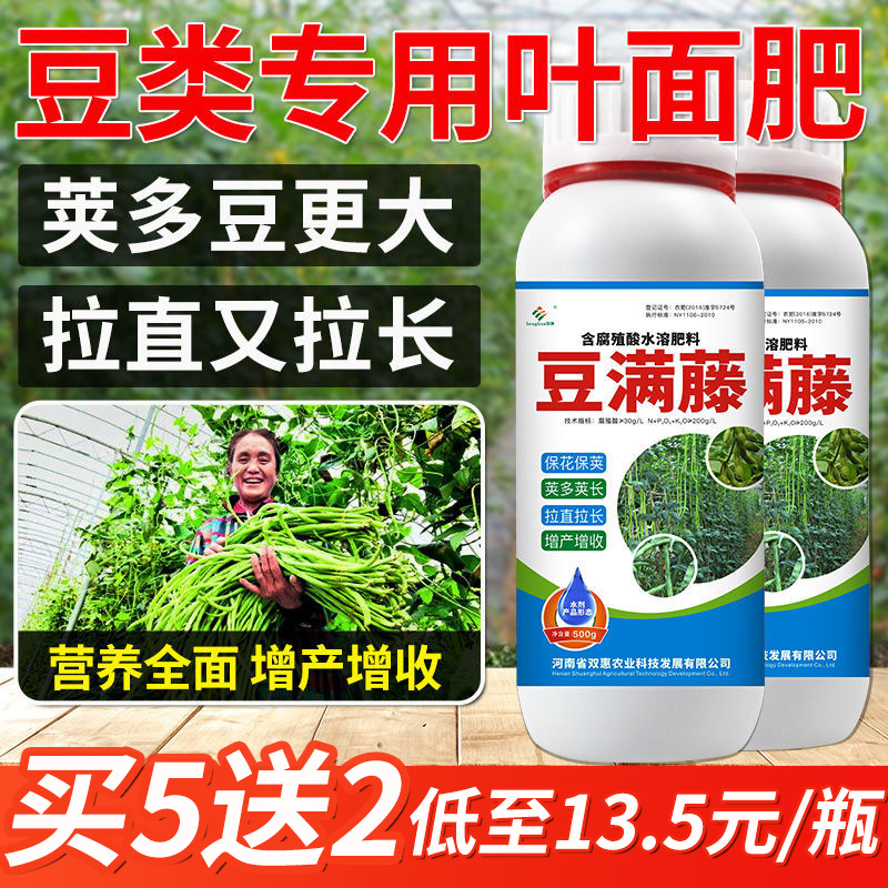 Beans Special Foliar Fertilizer Pull Straight Elongated Vegan Bean Corner Soybean Soy Soybean Four Season Bean Po-Flower Knot Molybdenum Element Fertilizer