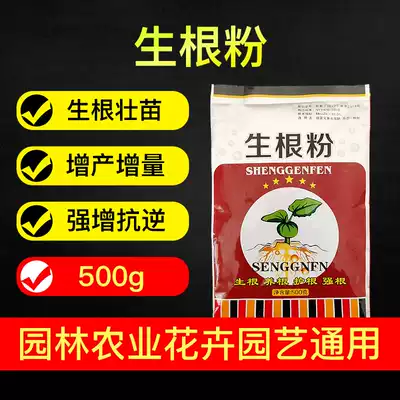 Strong rooting powder Plant universal cuttings with trees Fast and quick-acting explosive rooting powder Hair root agent liquid Fruit trees
