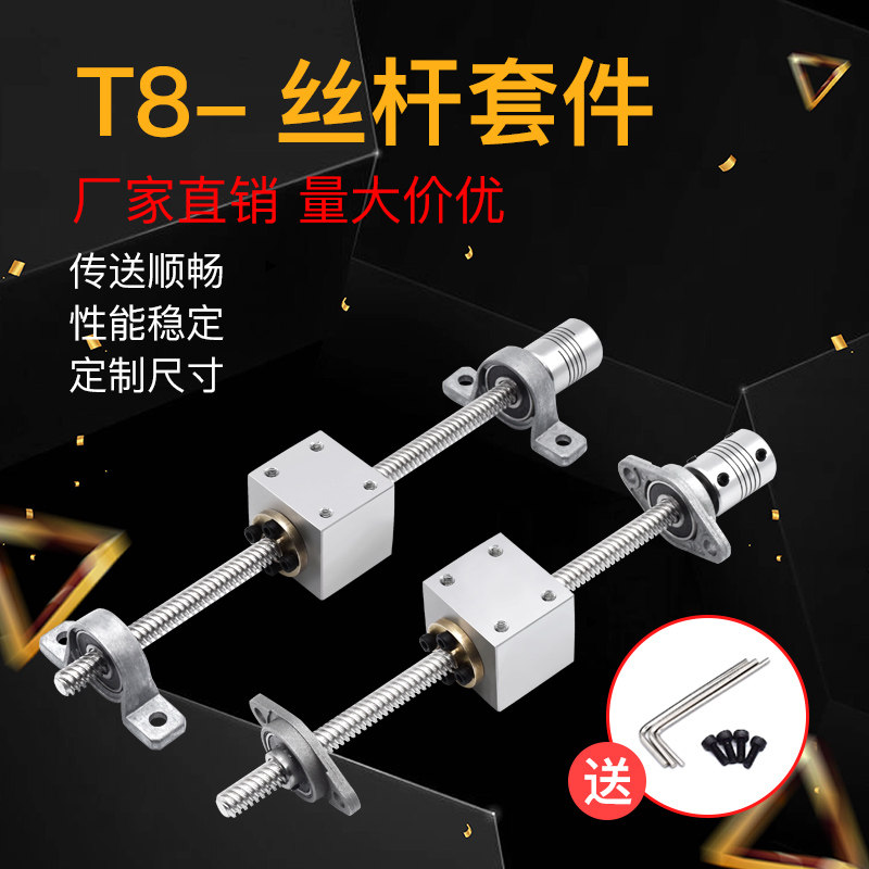 3D Printer Accessories T8 Screw Stepper Motor Screw Set 8mm Small Micro Electric Linear Slide