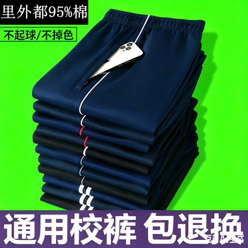 Pure Cotton School Uniform Pants for Boys, High School, Middle School, Elementary School Students, Single Stripe Navy Blue Spring and Autumn, Double Stripe Sports Pants for Girls