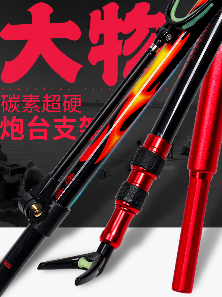 Large object battery rack rod Carbon fishing rod bracket Ultra-light and super hard thickened long rod Giant rod rod special 3 meters 4 meters