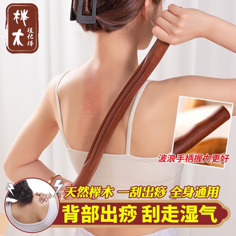 榉木擀筋棒全身通用刮痧按摩棍开背疏通经络美容院家用养生赶筋棒
