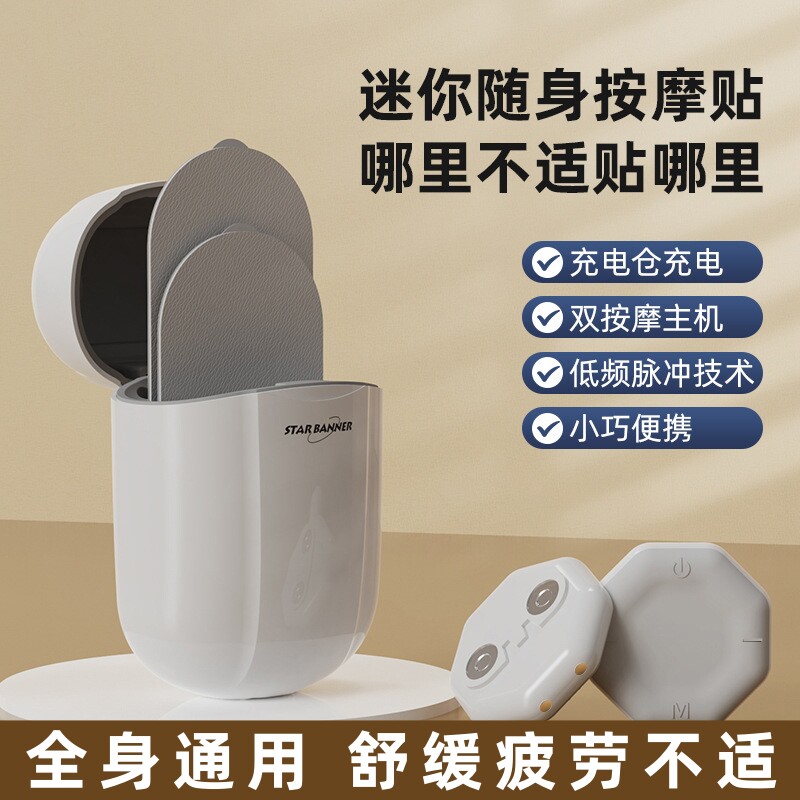 迷你脉冲按摩器全身通用经络理疗仪肩颈腰椎背部随身多功能按摩贴