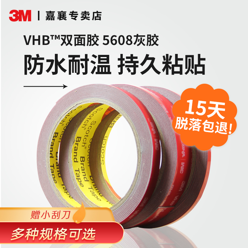 3M double-sided adhesive VHB™super strong force no-mark car viscose fixed viscose etc backglue vehicle nano-adhesive sticker-Taobao