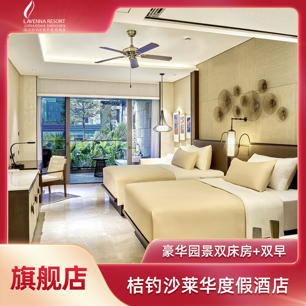 Shenzhen Orange Fishing Sarawa Resort Deluxe Garden View Twin Room (Yunjing Pavilion)