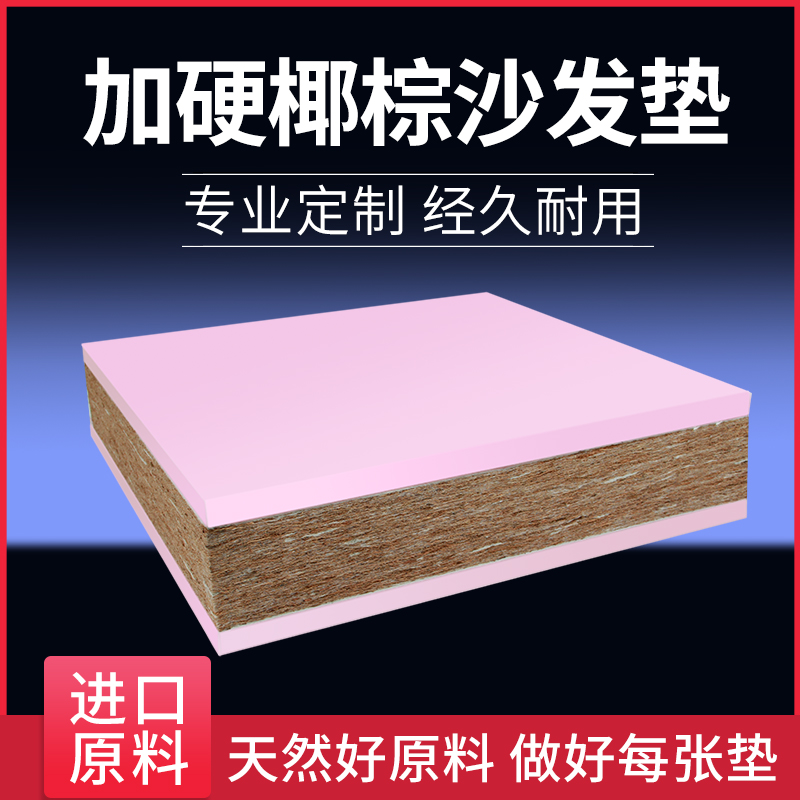 Customized natural coconut palm sofa cushion hard cushion inner core palm cushion cushion thickened seat plus hard sponge cushion