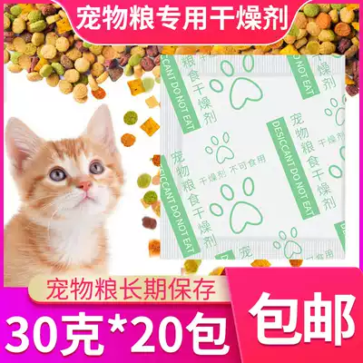 Ring tide Wei cat food desiccant moisture absorption dog food barrel moisture proof agent pet food mildew food desiccant