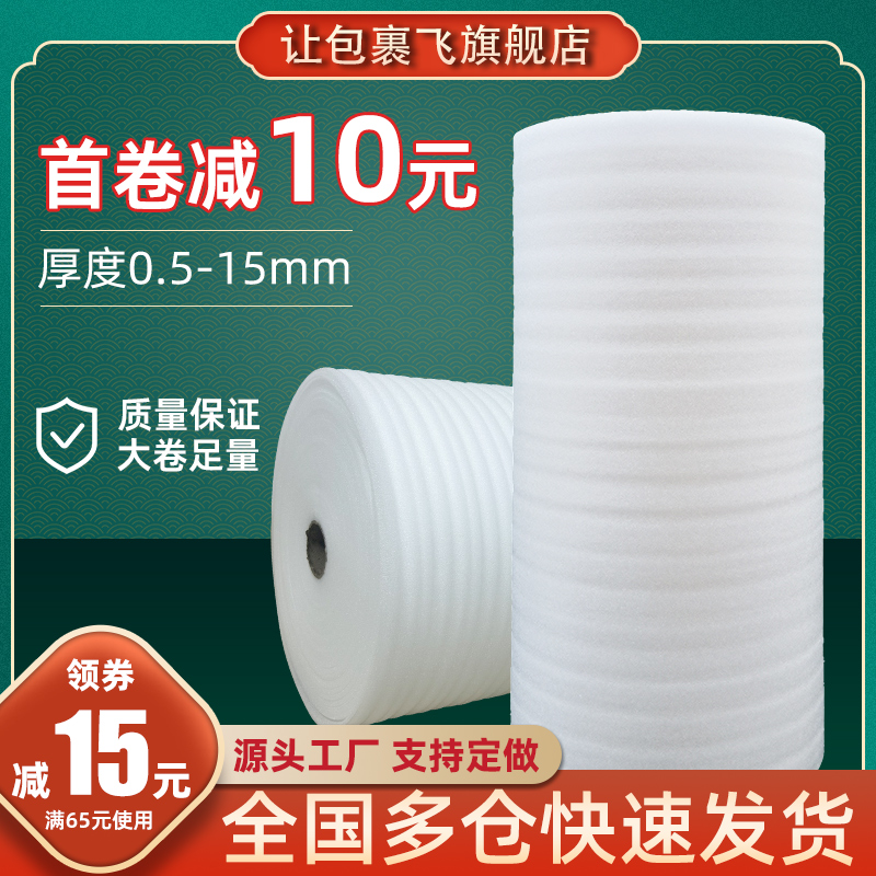 Strengthen Shockproof Eppe Pearl Cotton 30 50CM Moving furniture FOAM BOARD EXPRESS FOAM COTTON PACKAGING PACKAGING FILM-TAOBAO
