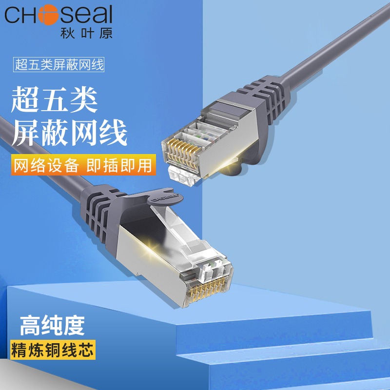 Autumn Leaf Original Ultra Five Type Network Wire High-speed Computer Connection Wire Pure Copper Jumper Home High Speed 8 Core cat5 Twisted Pair
