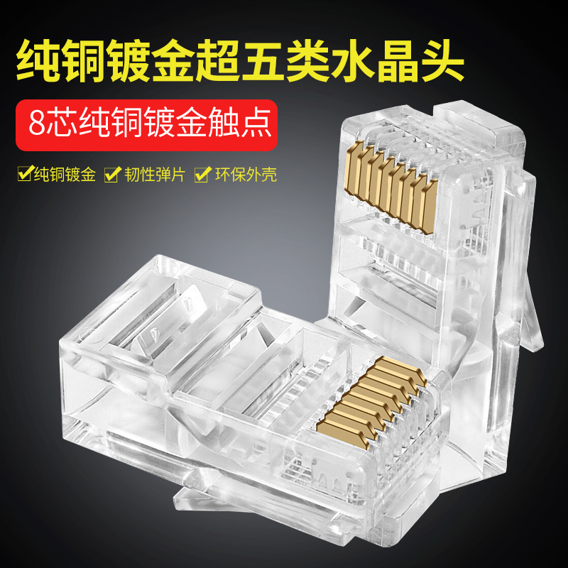 Akihabara network cable crystal head super five types of 100 megabit gold plated chip shielding home rj45 computer network docking head