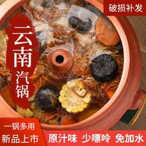 Yunnan steam pot gas pot chicken household steam soup pot ceramic hot pot night sweat chicken special steamer electric pot non-purple sand