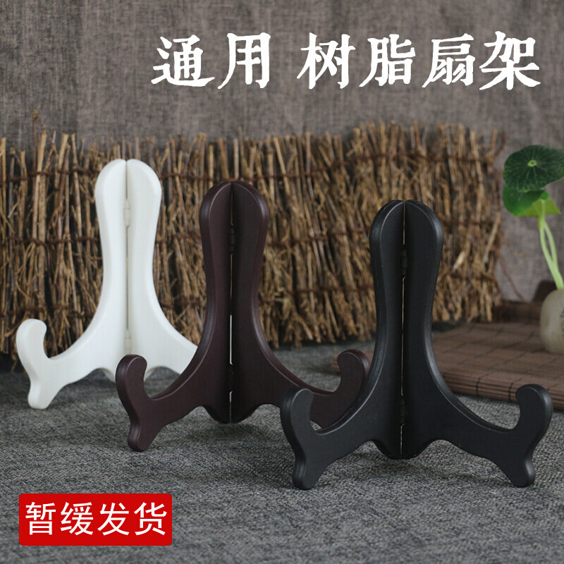 Folding fan rack fan frame fan frame round fan to show Pu'er tea cake stand fan base white black fan frame