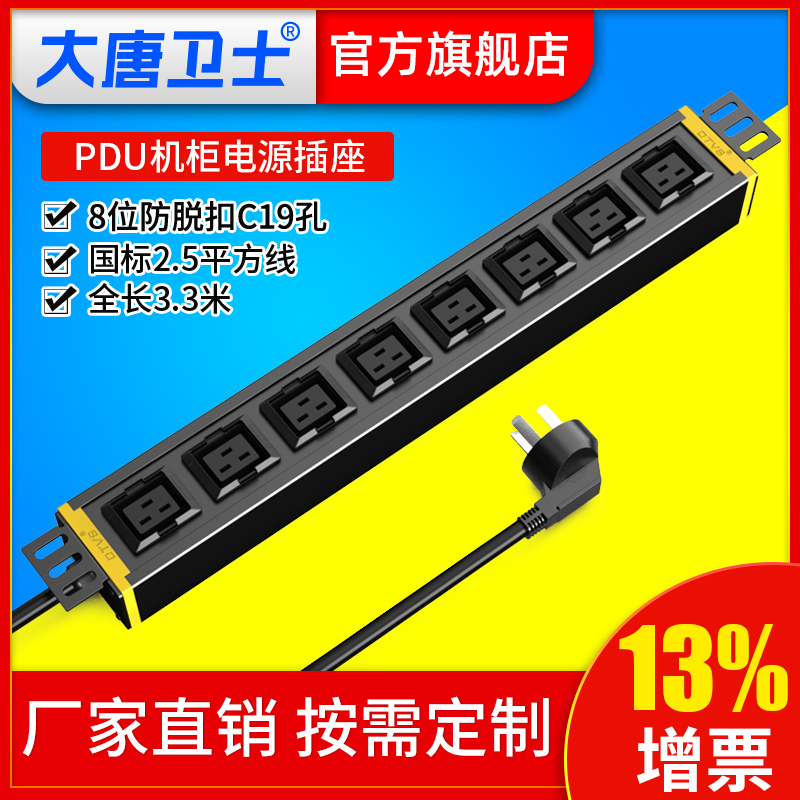 Datang DT8IEC196 Cabinet PDU Power Socket 8 bits IEC C19 hole machine room plug cabinet socket server cabinet special socket anti-off button can be determined