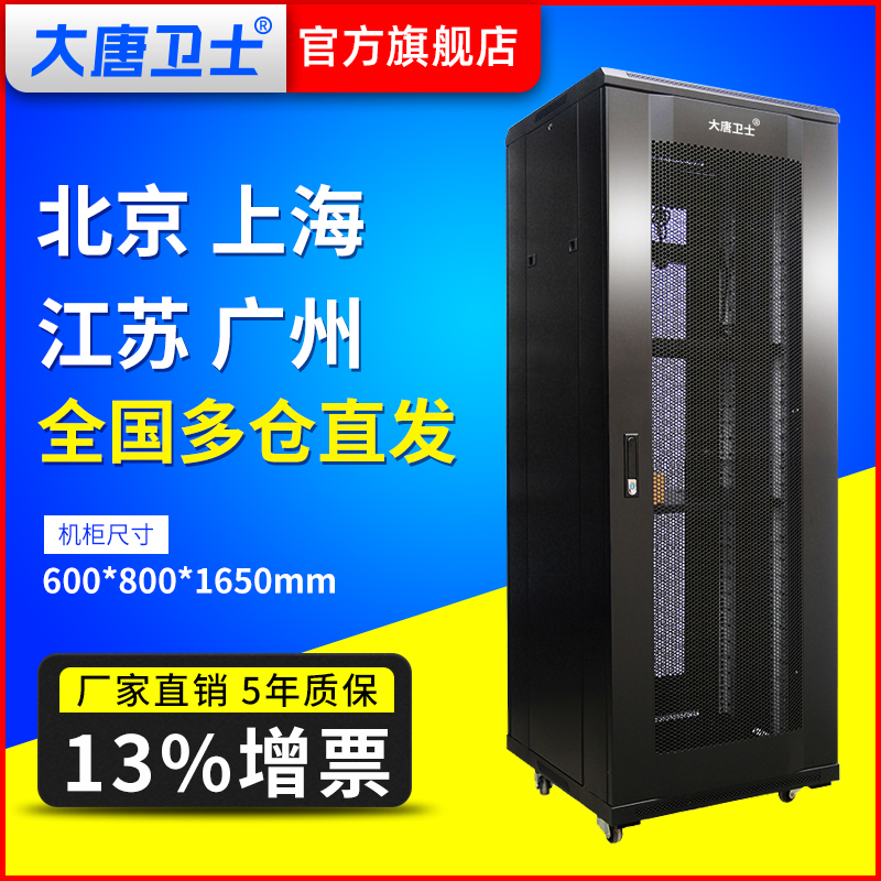 Datang Defender G36832 network server cabinet 1.6 m 32U standard 19 inch weak motor cabinet monitoring cabinet standard cabinet chassis