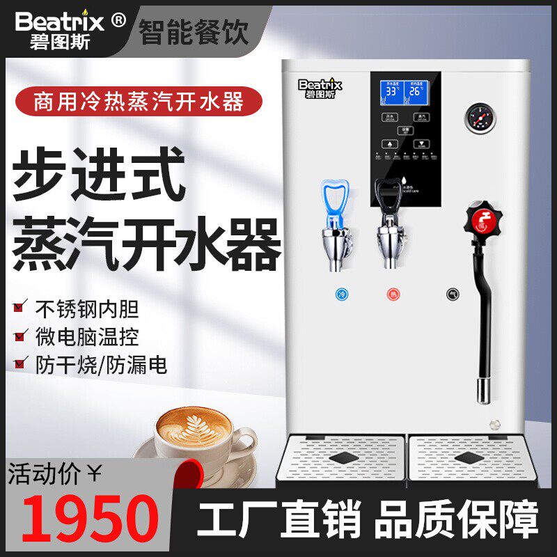 Bitus commercial milk tea shop automatic steam boiler hot and cold water boiler multi-functional coffee shop milk frother