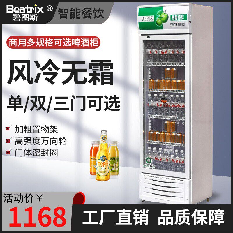 Bittus beer cabinet refrigerated fresh-keeping cabinet multi-door vertical commercial supermarket beer beverage refrigerator