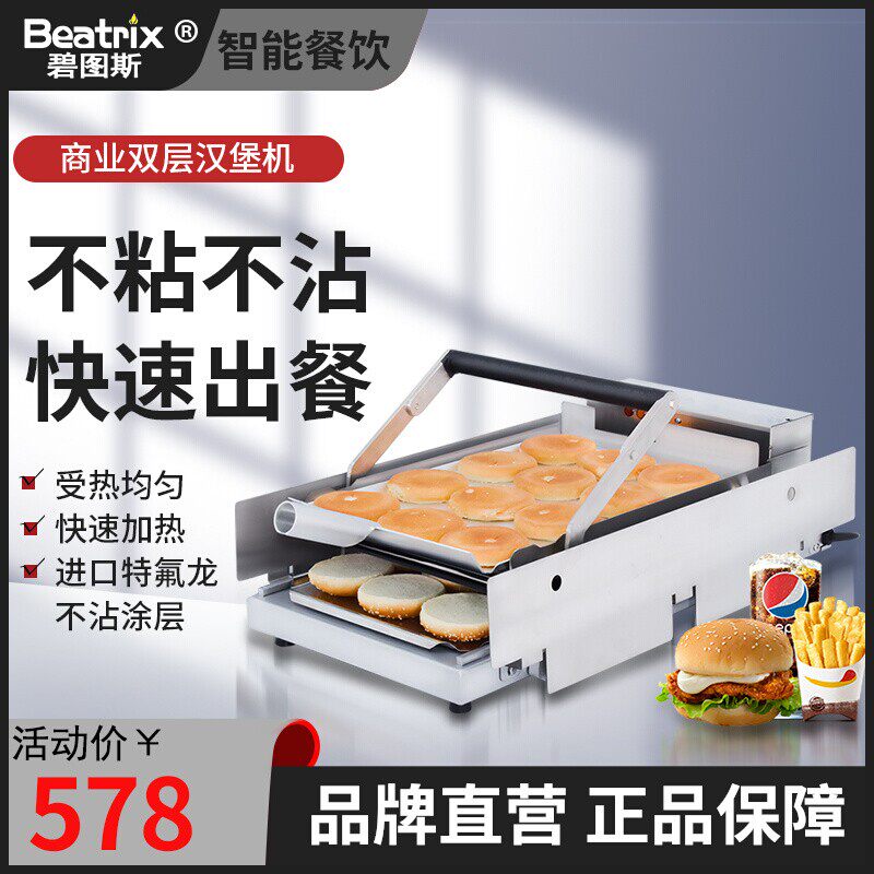 Bitus commercial hamburger machine small and medium fried chicken shop equipment computer version automatic double-layer baking machine toaster