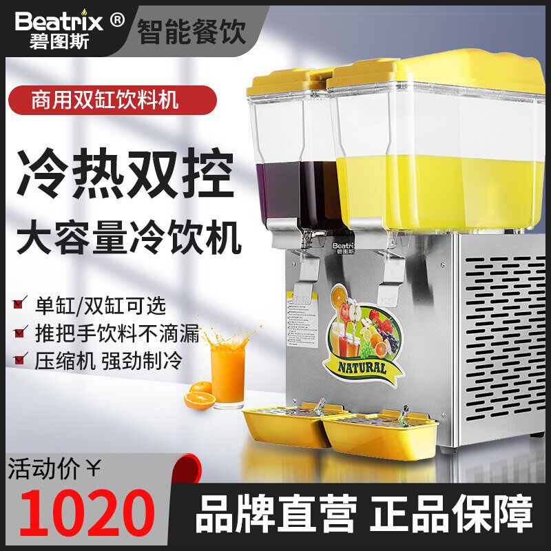Bitus commercial beverage machine hot and cold single-cylinder double-cylinder three-cylinder cold drink hot drink machine juice machine automatic milk tea machine