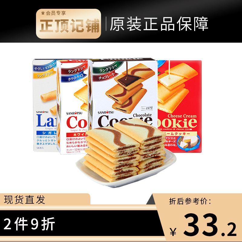 Sanli 3 Boxed Sandwich Biscuits Imported from Japan