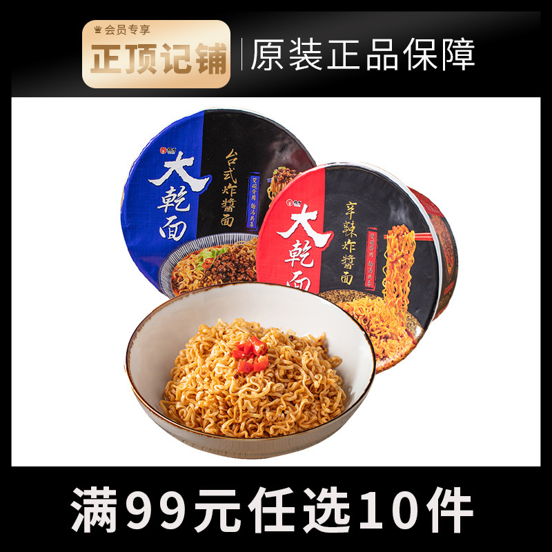 (Participation in 99 optional 10 pieces) Taiwan Imports Viability Large Dry Desktop Xin Spicy Fried Sauce Noodles Instant Noodles