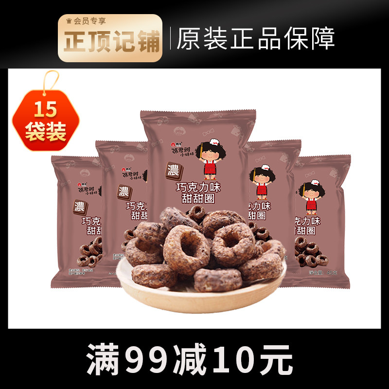 Taiwan's Chang Junya Little Sister Chocolate Sweets 45g * 15 Children's Web Red Casual Puffed Snack Snack Snack
