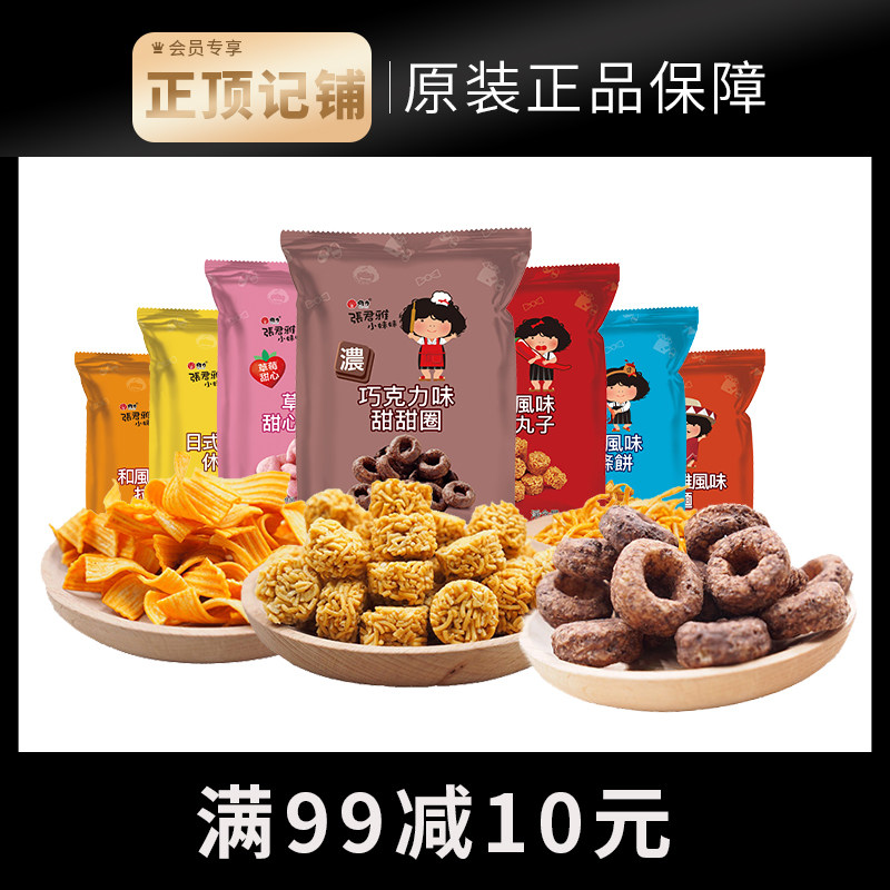 Zhang Junya's little sister chocolate donuts the pasta with a pastry snack noodles simply tasty snacks