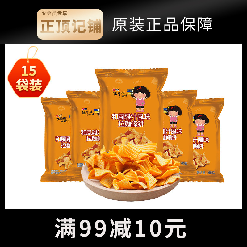 Zhang Junya's little sister and wind chicken juice ramen noodles 65g*15 bags of children's gifts leisure puffed snacks