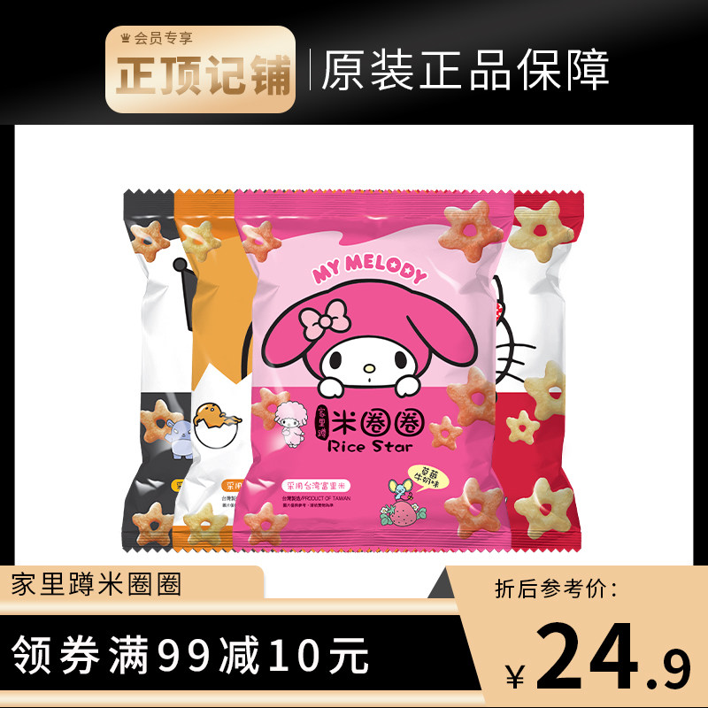 Taiwan imported home squat rice circle mixed outfit girls love to eat to kill time chasing drama snack gift pack