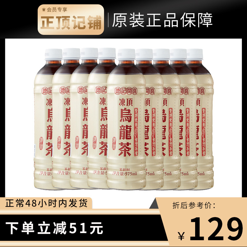 Taiwan Deji Kaixi Frozen Top Slightly Sweet Oolong Tea 24 Bottles Net Red Douyin Healthy and Delicious Beverage
