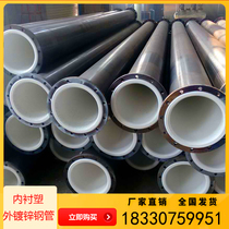 Lining plastic pipe water flange steel lining plastic pipe external galvanized lining plastic pipe trench straight seam welded pipe steel plastic composite pipe