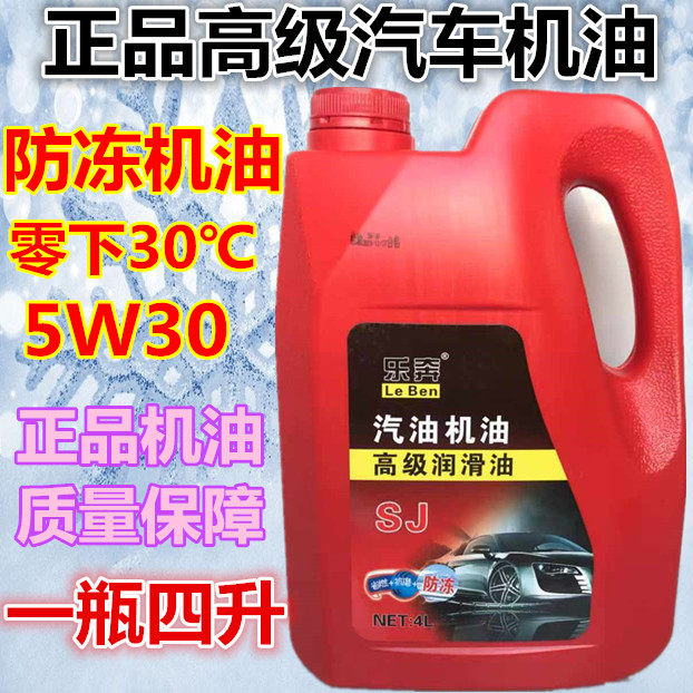 Original plant Anti-freeze car engine oil lubricant Seasons universal 5W30 SJ petrol engine oil 4L