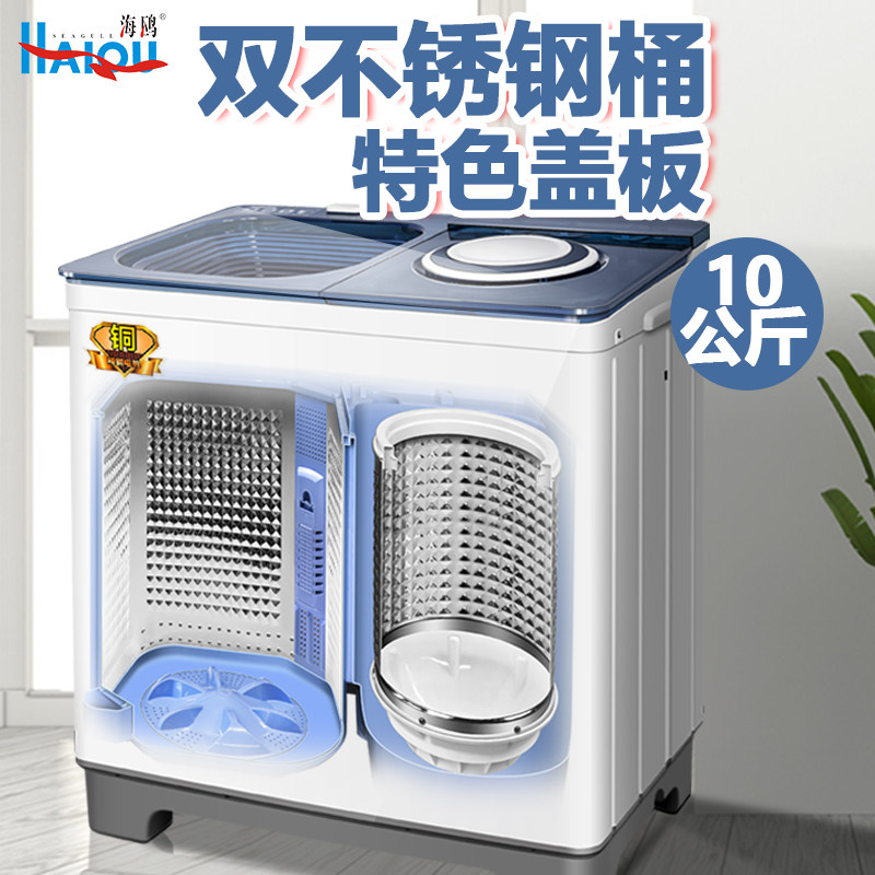 Seagull 10kg kg semi-automatic household double stainless steel drum washing machine large capacity double cylinder tube wave washing machine