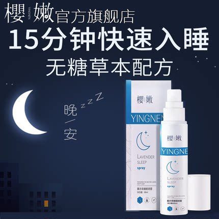 薰衣草枕边睡眠喷雾安神助眠香薰剂精油失眠帮助改善入睡舒缓神器