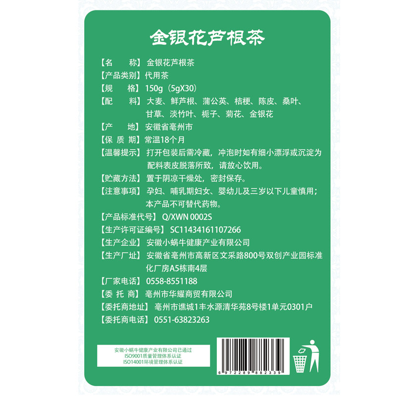 斛芝君 金银花芦根茶 150g/30小包 图2