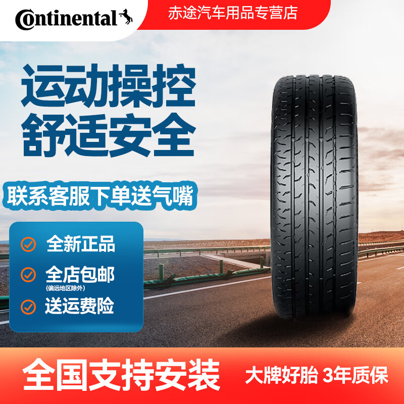 Brand New German Continental Tires 245/45R19 98V Suitable for Audi A6L Mc6, Fuel-Efficient and Wear-Resistant Type