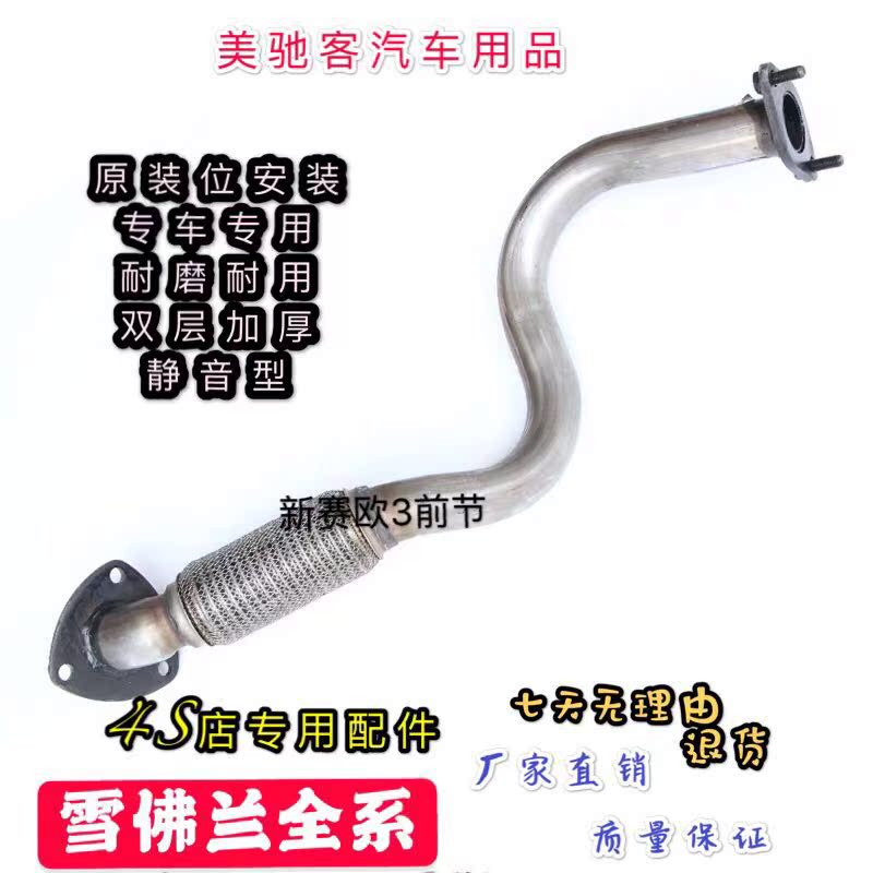15-18 Chevrolet new Sail Sail 3 triple exhaust pipe front muffler double-layer thickened front section mute