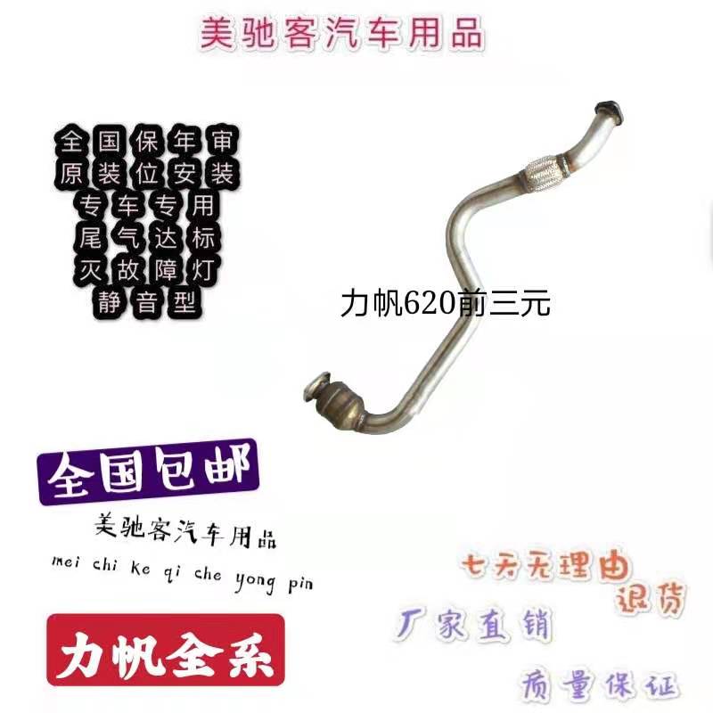 Lifan 620 front three-way catalytic converter automobile exhaust purifier front exhaust pipe mute type