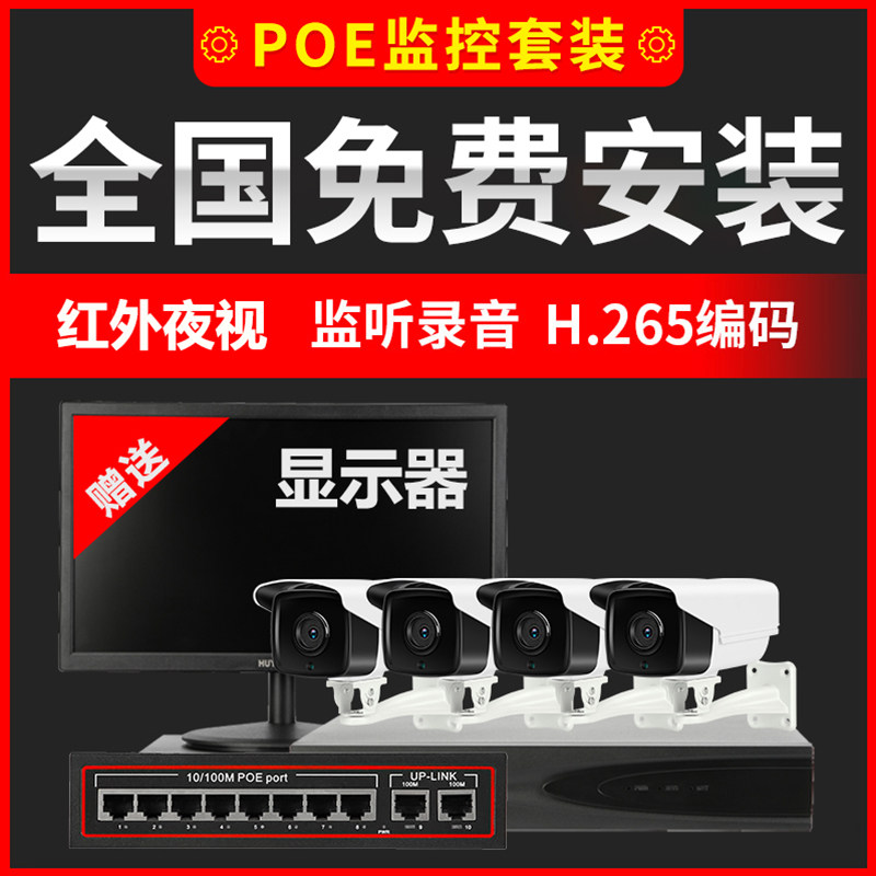 全国包上门安装监控设备套装家用商用超市系统高清夜视摄像头服务