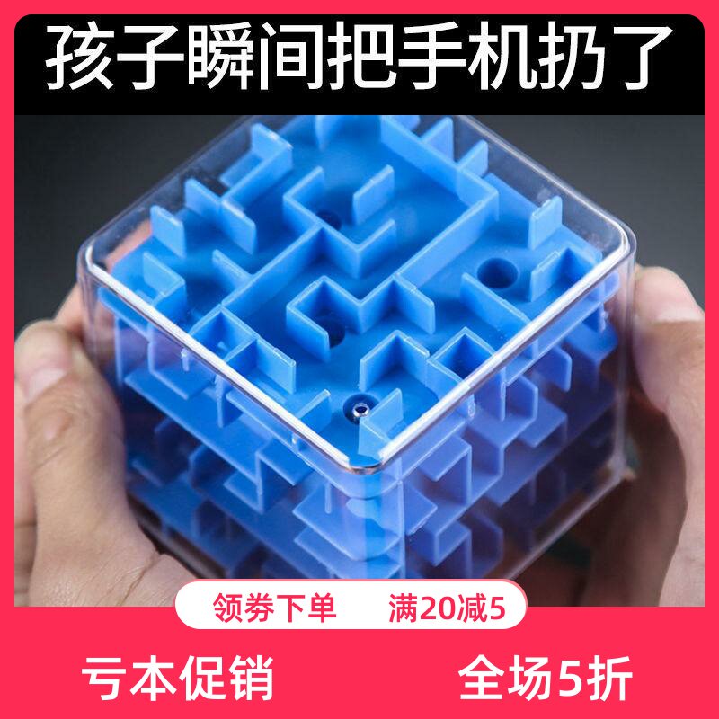 3d Three-dimensional Labyrinth Toy Walking Pearl Children 9 Focus on Puzzle Force Training The Most Burning, Powerful Brain 6 + Years Old