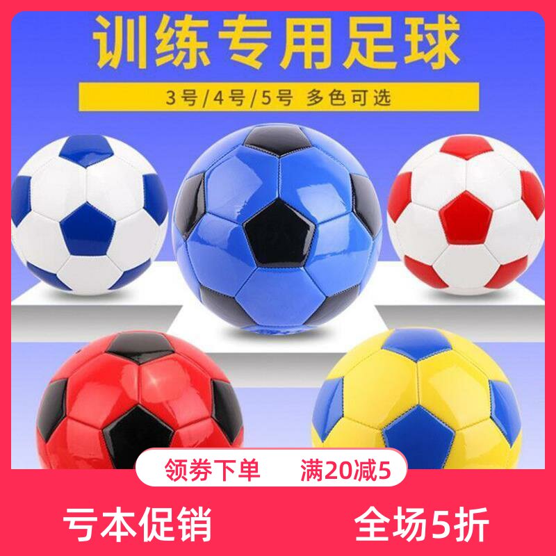 Football Children's Primary School Student No. 4 training 5 adult Kindergarten Soccer