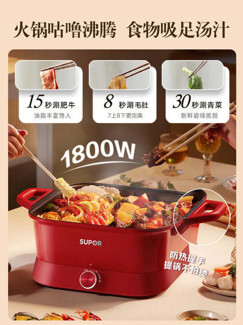 Supor Yuanyang Electric Hot Pot, Multifunctional Household Integrated Electric Cooker, Electric Cooking Pot, Flagship Genuine Product