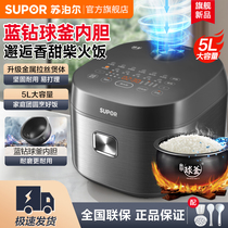 Supor rice cooker household 5L large-capacity fast-cooking firewood rice non-stick ball kettle inner tank intelligent multi-function rice cooker
