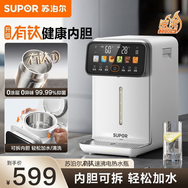 Supor electric kettle with titanium 0 coating, new insulated water dispenser, large capacity household electric kettle