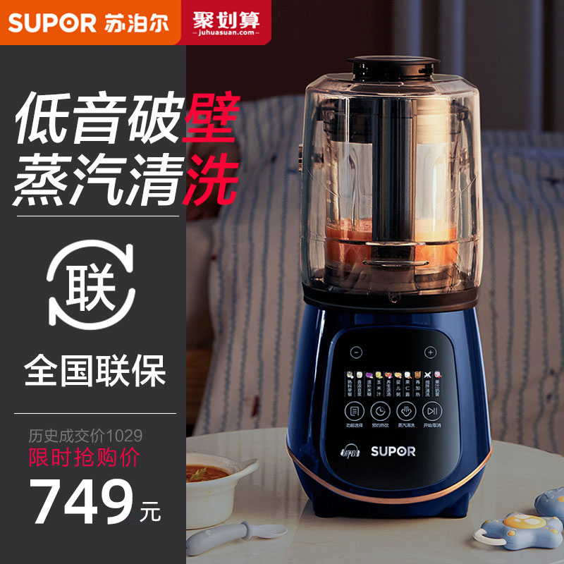 Supor wall breaker new static heating baby food soy milk cooking sound multi-functional home automatic flagship store