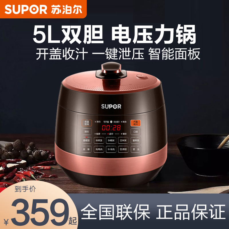 Supor electronic pressure cooker household electric pressure cooker smart 5L large-capacity ball kettle double bile multi-functional official