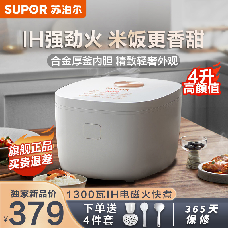 Supoir IH rice cooker home 4L liters 2-3-5 people smart multifunction electric rice cooker Cooking Pot Flagship-Taobao