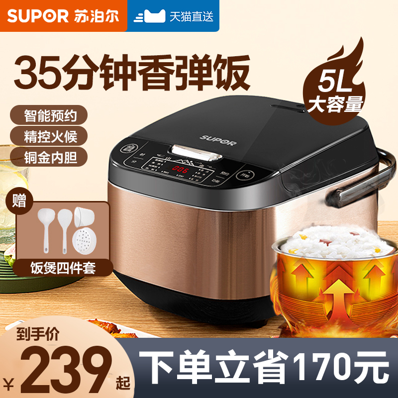 Supoir electric cooker home intelligent 5l fully automatic 4-liter multifunction electric pot cooking pot official 5-6 people