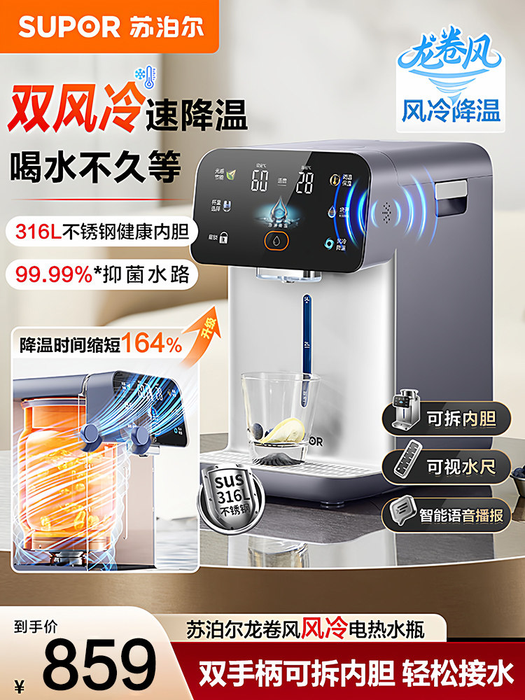 Supor Electric Hot Water Bottle with Air Cooling, Removable and Washable 316L Stainless Steel Inner Tank, Water Dispenser, Antibacterial Smart Electric Kettle