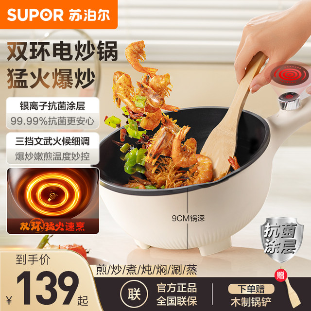 Supor electric frying pan home cooking pot multi-functional cooking frying dormitory small electric pot steaming frying pan